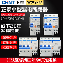 CHINT 3P63A leakage protection switch Air conditioning switch 2p32A Household air switch Circuit breaker switch