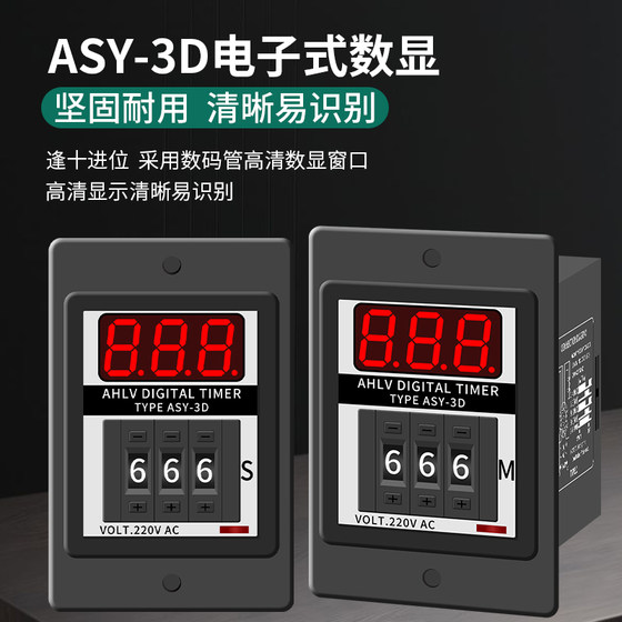 다이얼 코드 디지털 디스플레이 시간 릴레이 999S 지연기 999M 타이머 AC220V/DC24V 조정 가능 ASY-3D