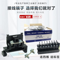 Non-slip wire TBR-30A iron rail type distribution box Wire terminal block terminal block High power terminal block