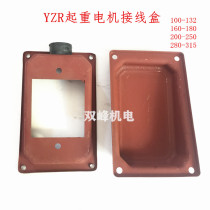 YZR metallurgical lifting motor junction box YZR-132 160-180 200-250 280-315 thick tin box