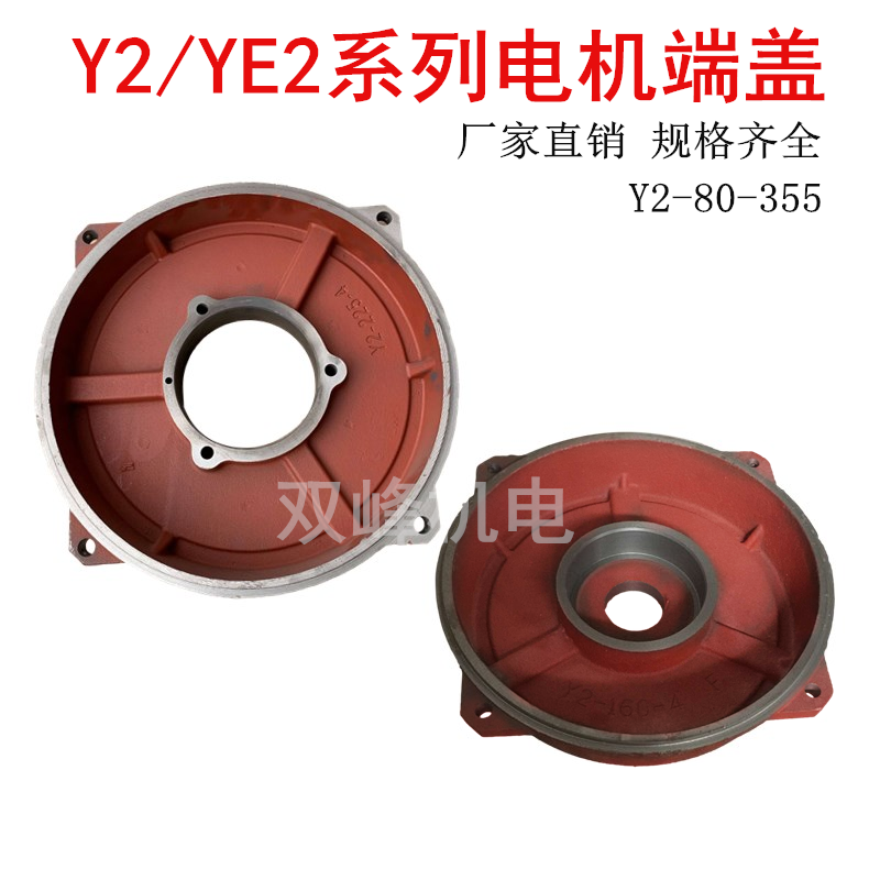 YE2 YE3 series horizontal motor end cover front and rear cover Y2-80 132 160 180 200-315