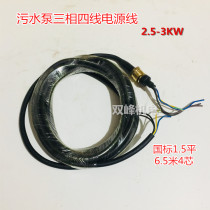 Submersible pump power supply line 2 2-3-15KW sewage pump three-phase four-core power supply line 3*1 5 2 5 4 6 Square
