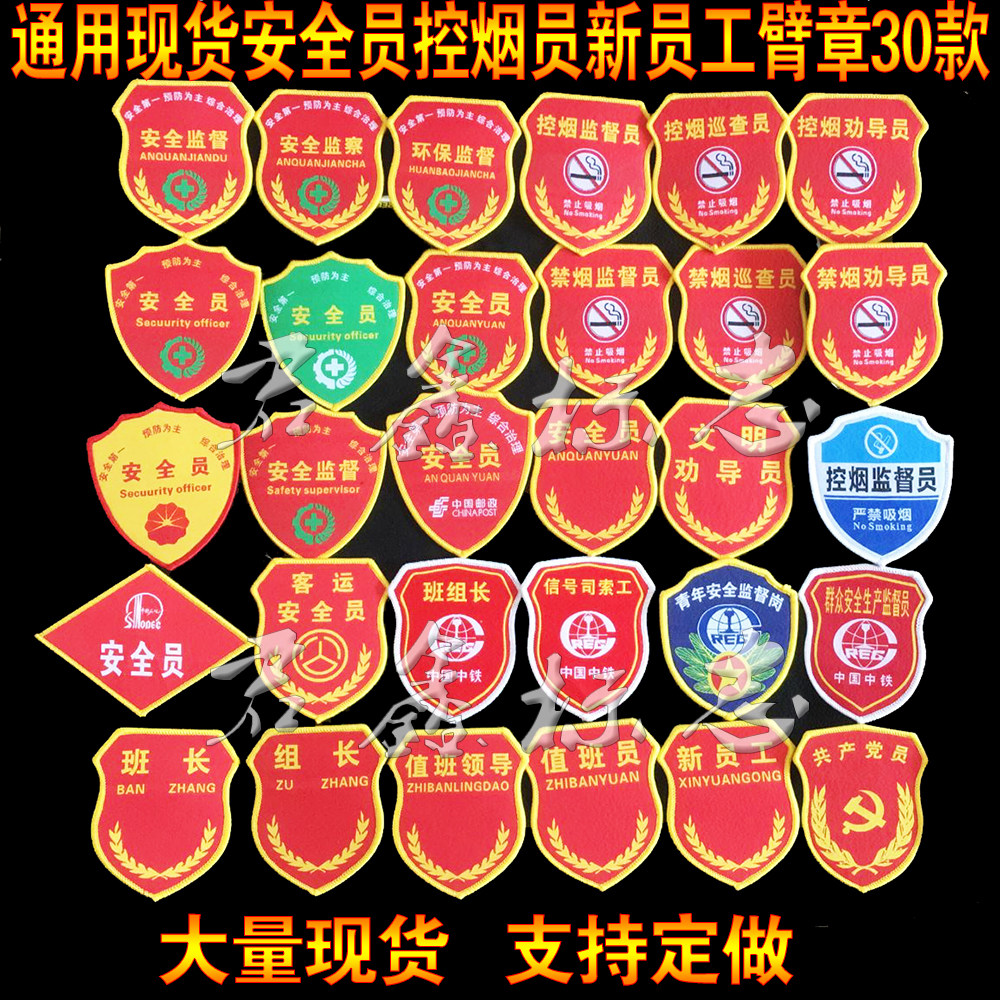 Arm Zhang Ding as Security Officer New Employee Control Smoke-arm Chapter Shoulder Badge Booking for Party Members sleeves Zhang Dingding as a Value Banker Arm Badge