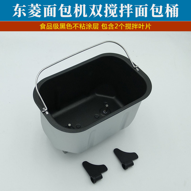 Dongling bread machine inner bucket accessories 1228 1405 (DL-111) 1401 4402 double stirring and noodle bucket