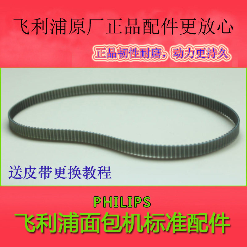 Bread Charter Strap Accessories Philips Philips HD9016 9015 Drive Belt Conveyor Belt Gear Strap