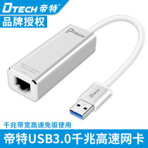 Tete DT-6550 usb2 0 network card Gigabit desktop notebook usb to network cable external cable network card