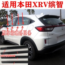 Apply Honda 15 - 18 XRV - colored door glass outer pressure bar seal strip seal adhesive strip