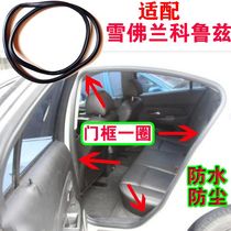 Adapt to Chevrolet Cruz door frame sealing door door door adhesive door front door door waterproof trunk trunk rubber strip