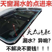 Suitable for Chevrolet Cruz Scene Le Saley Omelebach Kovz Skywindow Seal