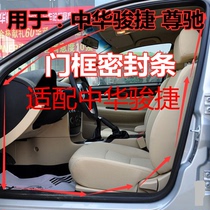 Adapt to the sealing strip of Zhencheng Car Door Body Guide Back Back Back Back Shortage