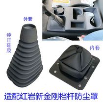 Adapt to the dust cover of red rock new diamond rod gear mask Jie Lion M100 C 500 jaka gear gearbo shift rod dust cover