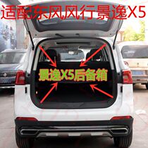 Adapted Dongfeng Wind Line View X5 trunk Gland Strip Tailgate Adhesive Strips TRUNK STRIP REAR DOOR WATERPROOF STRIP