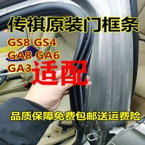 Adapt to GA3GA6GS4GS8 body door frame door seal GA5 trunk adhesive strip waterproof