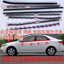 Adapt to the outdoor window of the window pressure bar of the front door and back door window glass sealing strip of the Alfoli Lion Run Sports Co