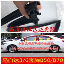 Adapted Mazda 3 Mazda 3 Mazda 6 Pentium B50 B70 doors glass sealing strip window glass lifting mud trough