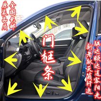 Suitable for new and old style Heaven-song Comfort Qi da Yiddah Sunshine Bodywork Door Frame Sealing Strip Trunk Adhesive Strip