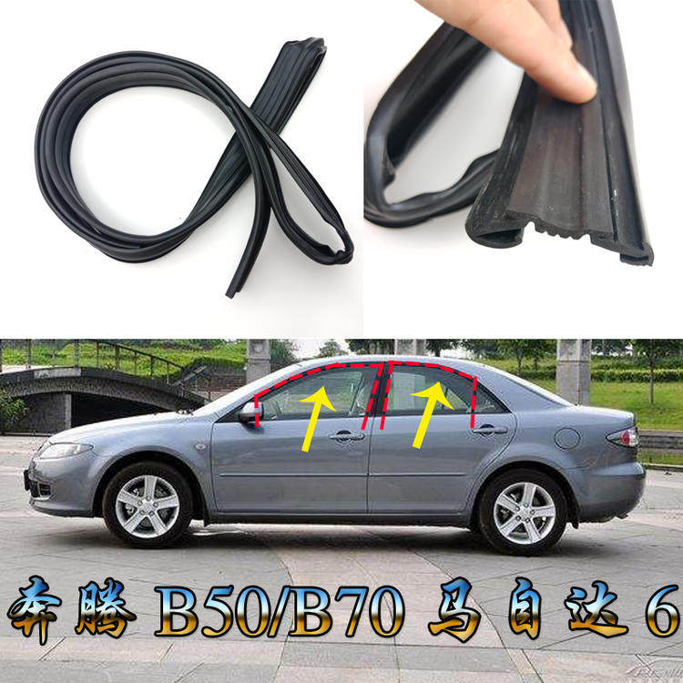 Suitable for Pentium B50 B70 Mazda 6 window glass chute seal strip glass lifting guide rail mud groove rubber strip