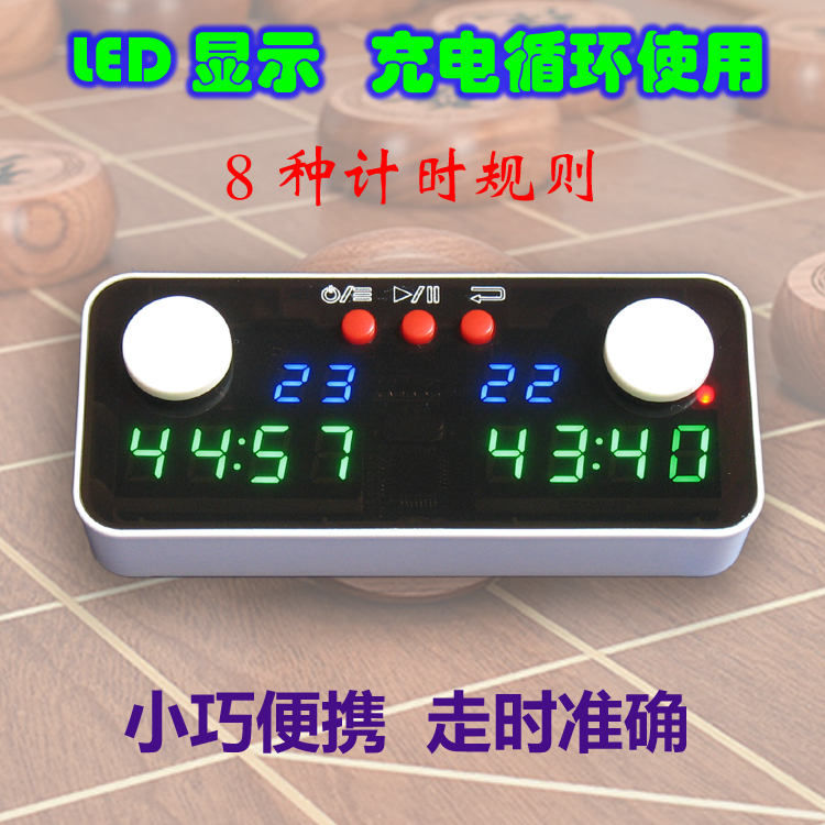 LED display rechargeable chess clock Chinese chess Chess Chess chess go clock