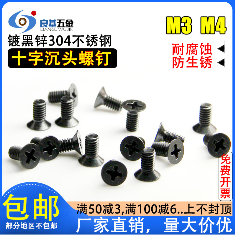 Black 304 stainless steel sink head screw GB819 black zinc flat head screw Electronic small screw M3 M4