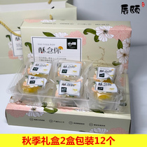 Chen Yi Story Egg yolk crisp Snow Mei Niang Autumn Crisp Nian You Package 2 boxes of 12 shortbread handmade pastries