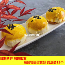 Chen Yi Story Egg yolk crisp Xuemei Niang handmade homemade materials Sea duck egg yolk shortbread moon cake boxed and made now