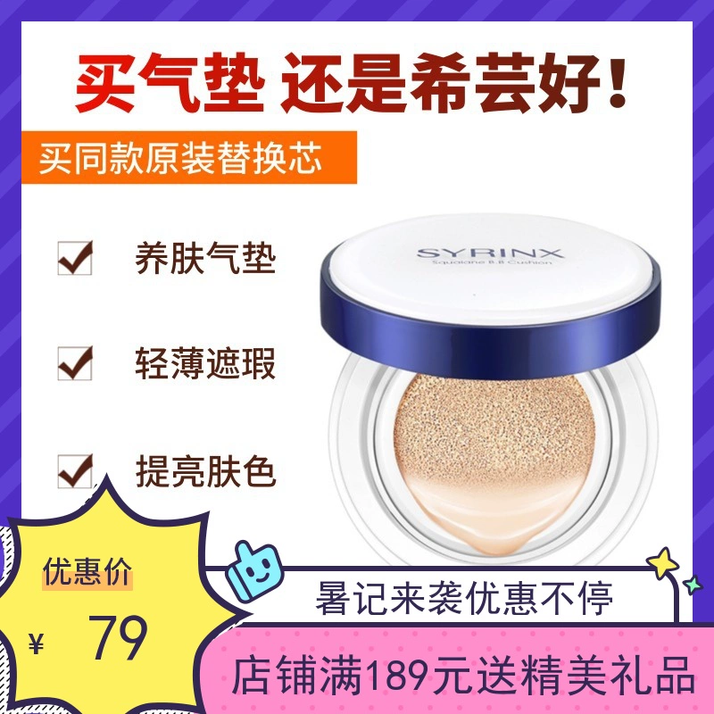 Xiyun Cushion BB Cream Thay thế miễn phí Lõi che khuyết điểm Giữ ẩm lâu dài Li Jiaqi khuyên dùng Phấn phủ kiểm soát dầu để làm sáng màu da - Kem BB