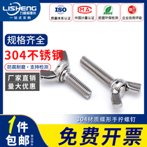 304 stainless steel butterfly screw butterfly sheep horn ingot hand screw disc Bolt M3M4M5M6M8M10