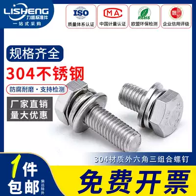 Stainless steel 304 trimming outer hexagon three combination screw hexagon Bolt GB9074 17M4M5M6M8