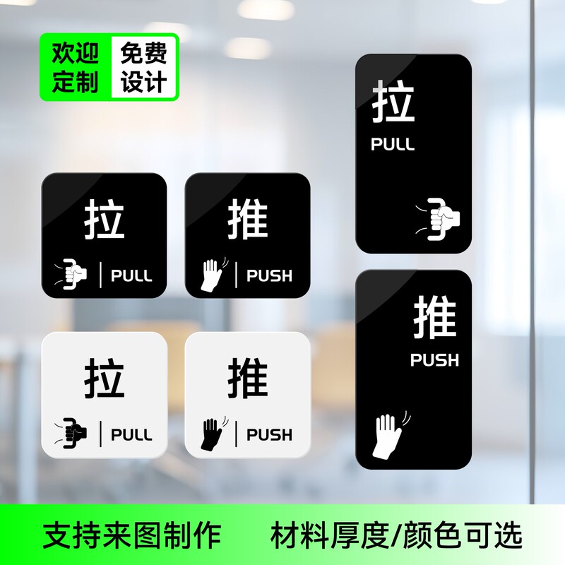 Acrylic Sliding Door Sticker with Push-Pull Sign, Glass Door Sticker, Warm Reminder Sign, Creative Push-Pull Sign