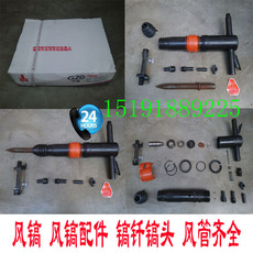 Отбойный молоток 【开山牌g20风镐】g20气镐配件镐钎铲风管空压机修路桥普兰卡钻头