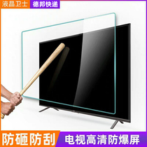 Xiaomi LCD TV screen protective cover anti-smashing 55-inch tempered glass protective film protective cover anti-child collision