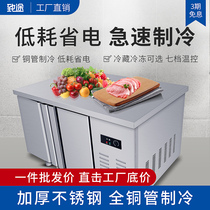 TO Refrigerated Frozen Worktop Ice Cabinet Milk Tea Shop Water Bar Table Refreshing refrigerators Commercial flat cold double temperature operating table