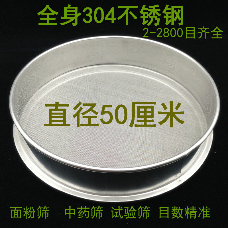 50cm new sieve mesh screen 304 stainless steel sub-sample sieve 8-200 mesh ultra-fine sesame noodles Traditional Chinese medicine sieve sugar powder sieve