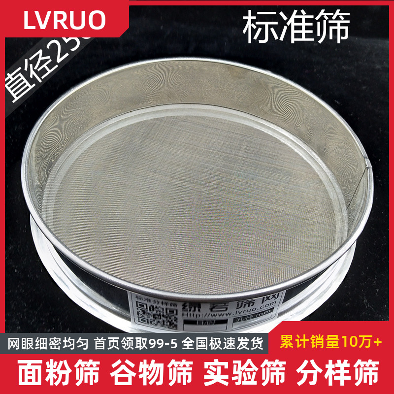 25cm stainless steel standard sample separation screen Ultrafine screen filter screen inspection screen 400 600 800 2300 mesh
