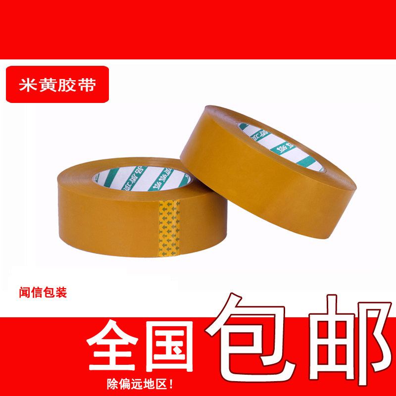 Width 4 4cm thickness 2 5cm yellow tape sealing tape label packaging tape transparent tape large roll tape