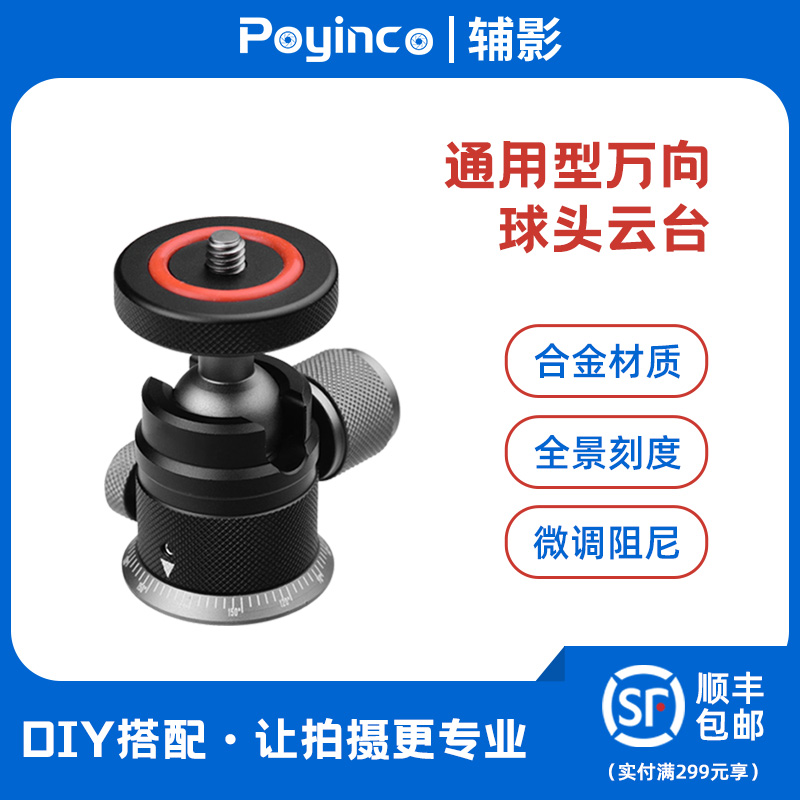 Assistant Movie Aluminum Alloy tripod mobile phone Universal Spherical Tuning Festival Mini Micro Single Eye Camera Camera Small Tripod Head