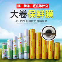 pe large roll fruit food cling film small slimming film Stretch film packaging Commercial beauty salon special economic package