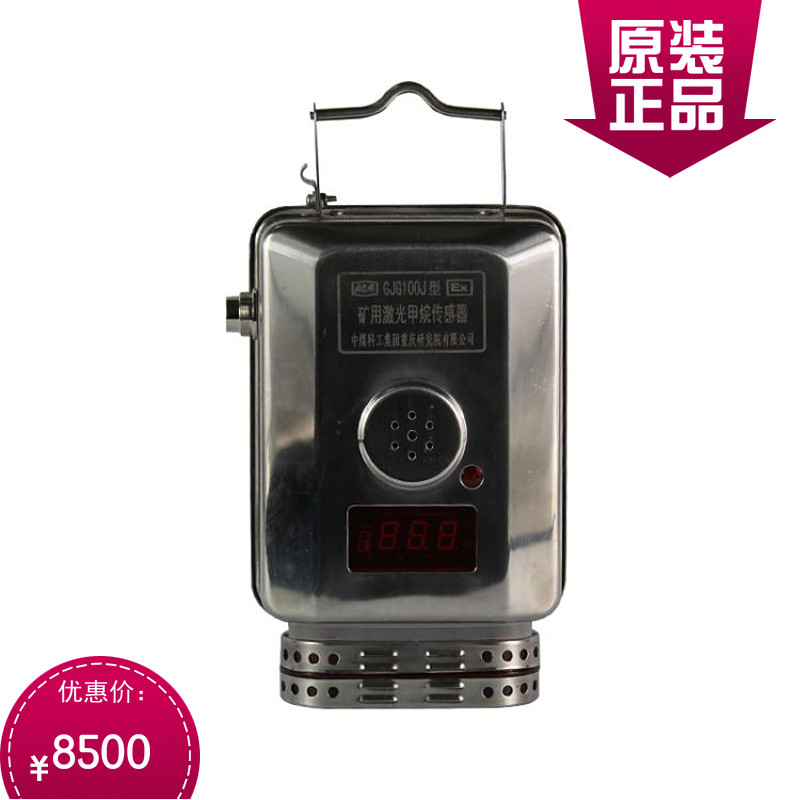 Chongqing Coal Research Institute GJG100J Mine Laser Methane Sensor Coal Mine Methane Sensor Original