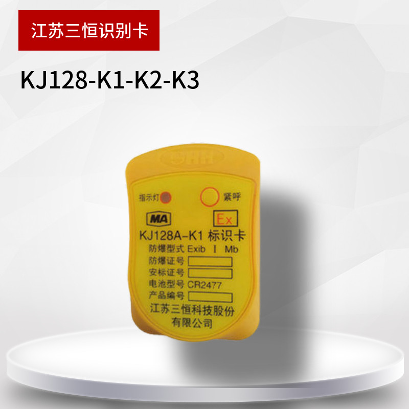 Three Heng KJ128-K1 2 3 Underground Personnel Positioning System ID Card Positioning Card Battery Fixed belt waist card-Taobao