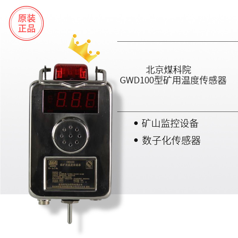 Beijing Coal Research Institute GWD100 digital mine temperature) detection sensor CAN transmission original