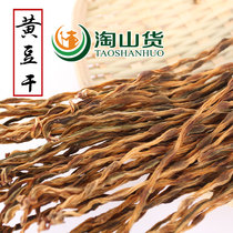 Farmhouse self-made dried yellow beans 500g Lishui bag tender long cowpea dried crock bean Crows dry goods large discount