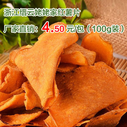 Jinyun Xiandu Grandma's sweet potato chips 100g new factory direct baked potato dried crispy delicious snacks value
