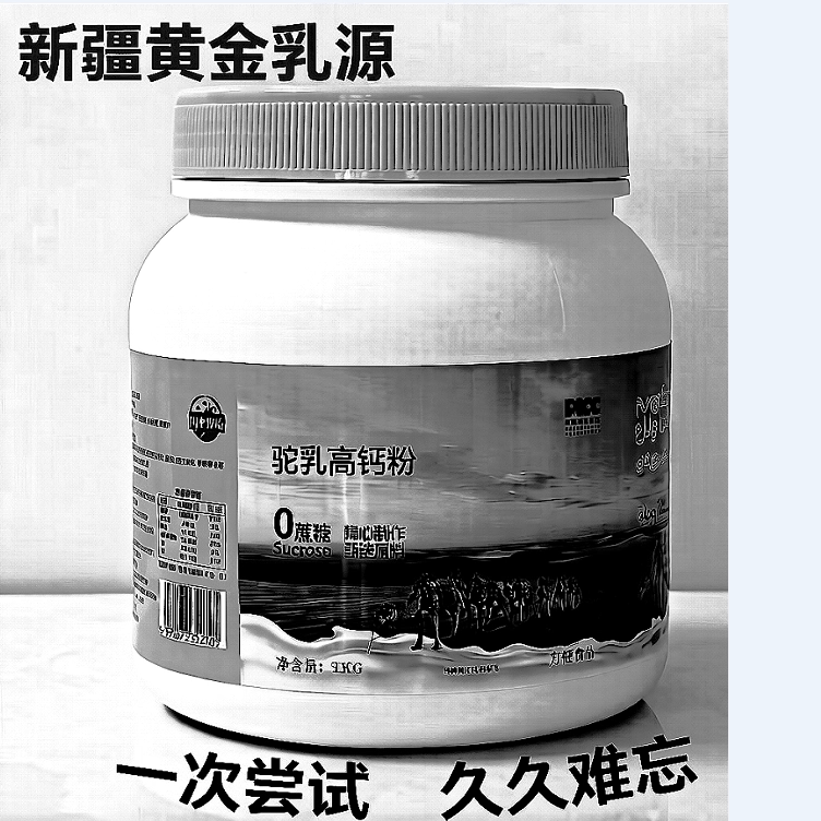 Xinjiang Original Camel Milk Powder for Adults and Families, Canned Golden Milk Source, Prepared Nutritional Milk Powder, Russian Imported Milk Powder Xinjiang Original Camel Milk Powder for Adults and Families, Canned Golden Milk Source, Prepared Nutritional Milk Powder, Russian Imported Milk Powder