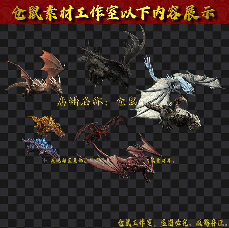 GW20248401-怪物小飞龙