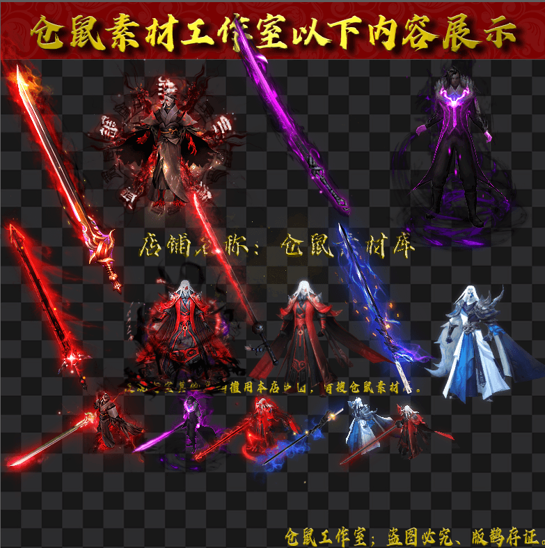 暗黑仙侠系列 5套 Y2017