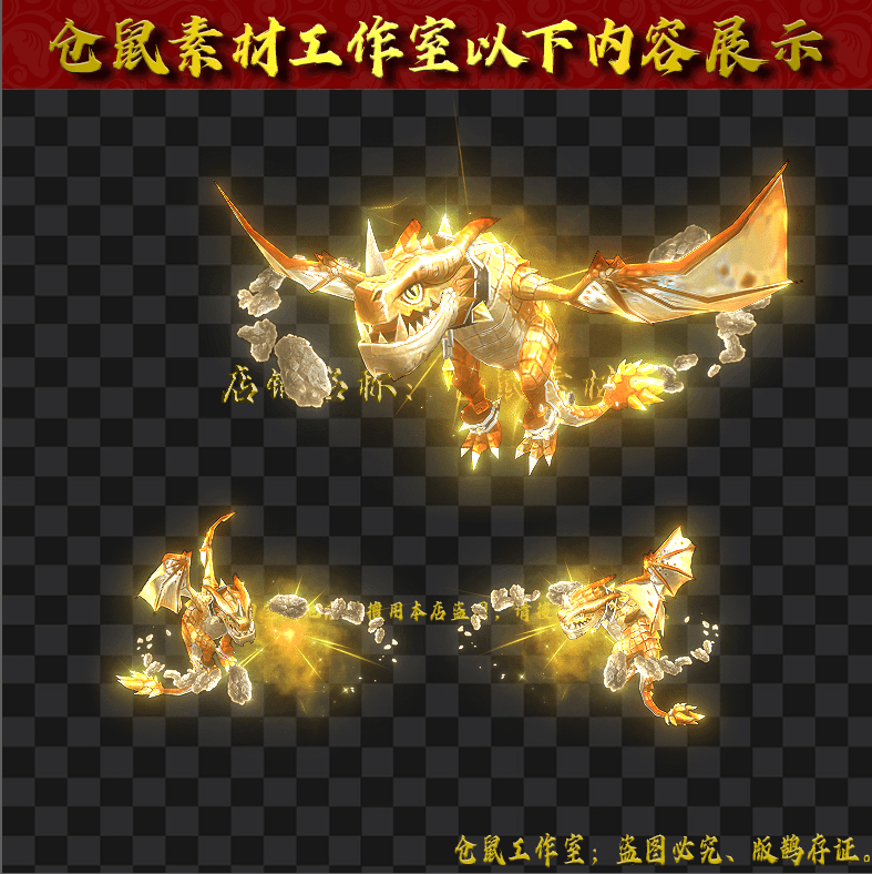 飞天龙 战宠系列  Y2735