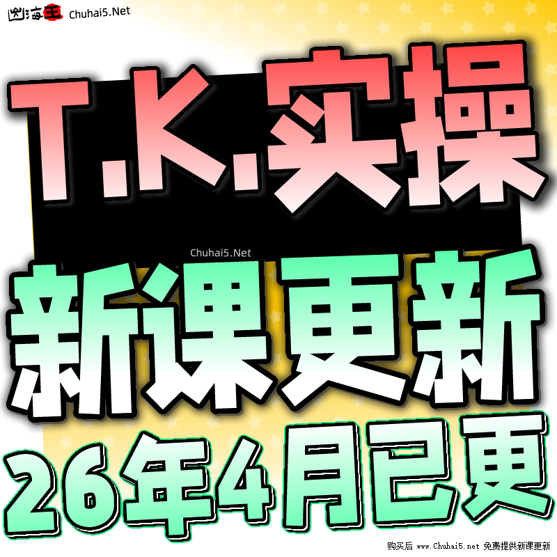 2026 Cross-Border Douyin Short Video E-Commerce Account Setup and Operation Practical Course
