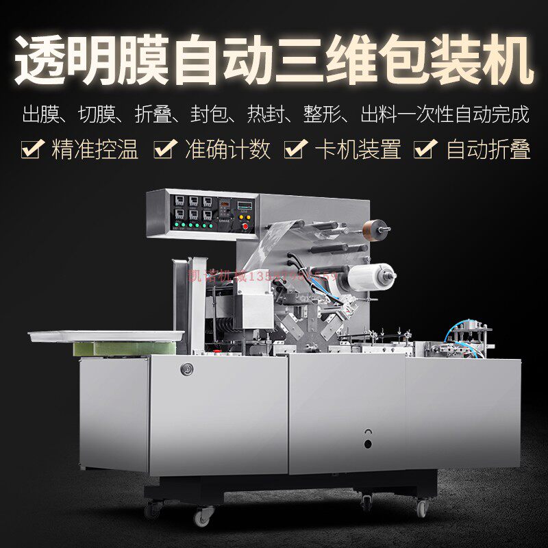 Three-dimensional packaging machine fully automatic packaging mask box makeup case medicine incense cigarette case with cigarette charter plane bronzed film machine