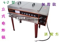 Commercial 40 type electric fryer floor-standing electric Fryer Fryer Fryer Fryer frying Fryer frying machine