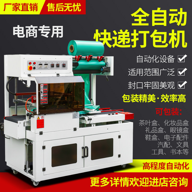 Fully automatic express delivery packer PE film packaging machine L450 type heat shrink film seal machine mask machine shoe box delivery